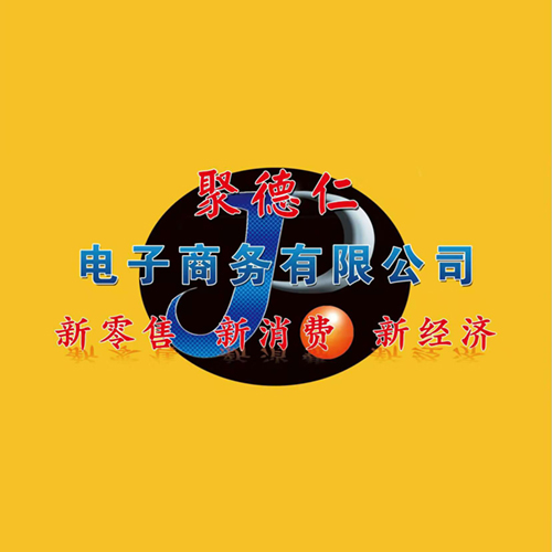 聚德仁電子商務(wù)有限公司簡(jiǎn)介